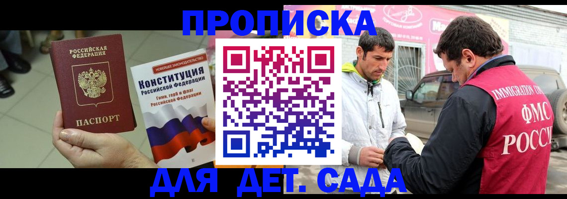 регистрация для школы в Мурманске