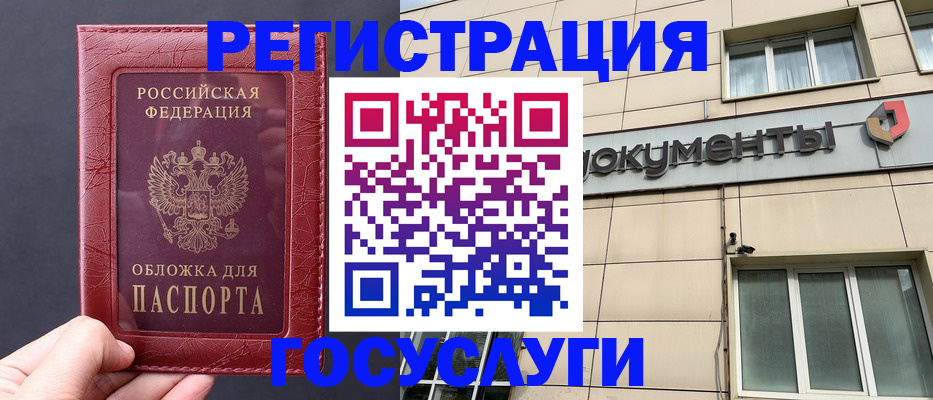 временная регистрация для всех в Мурманске