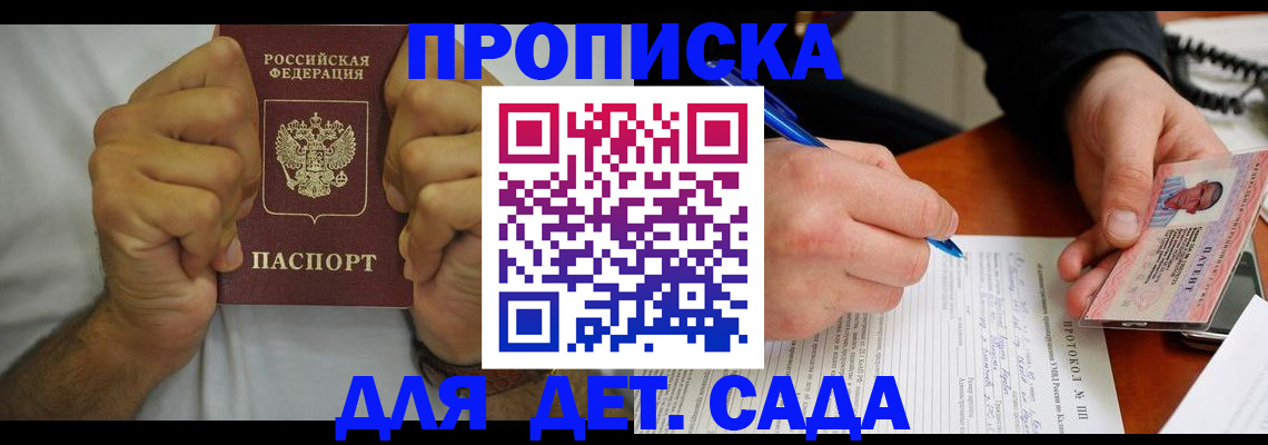 регистрация для школы в Мурманске