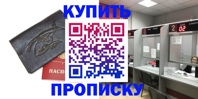 временная регистрация для школы в Мурманске