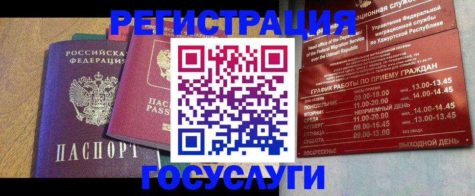 временная регистрация надежно в Мурманске